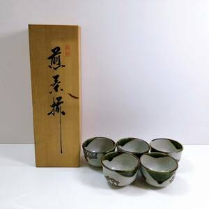 154【中古】陶器 陶磁器 前茶揃 湯呑み 特選 御茶碗 茶道具 天目茶碗 抹茶器 茶器 抹茶道具 茶懐石 茶事 茶の湯 木箱付き 現状品