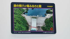 ダムカード 群馬県 八ッ場ダム Ver12.0 道の駅八ッ場ふるさと館