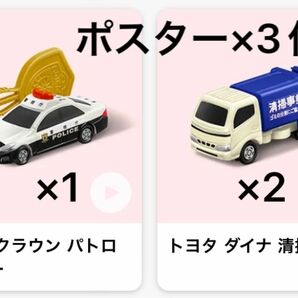 マクドナルド ハッピーセット トミカ クラウン パトロールカー ダイナ 清掃車