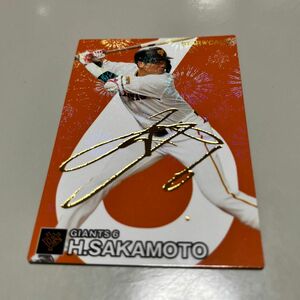 カルビー プロ野球チップス 2024 坂本勇人　金サイン　金色箔押し　スターカード　読売ジャイアンツ