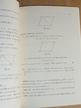 岩波講座 現代数学への入門4 (数論入門1 / 幾何入門1)　岩波書店(1996)　中古_画像7