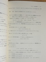 岩波講座 現代数学への入門4 (数論入門1 / 幾何入門1)　岩波書店(1996)　中古_画像8