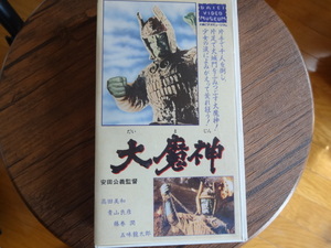  large . god * cheap rice field .. direction work *VHS rare!