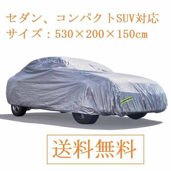 自動車カバー 防水防塵防輻射紫外線 210T 取付簡単 収納袋付き(8GV3)
