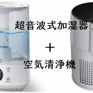 【在庫一掃・送料無理】超音波式加湿器（4L大容量）+空気清浄機（活性炭フィルター ）