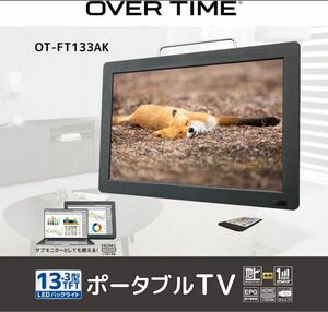 OVERTIME 13.3インチ録画機能付きポータブルTV