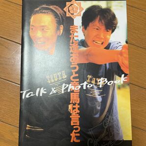 演劇集団キャラメルボックス結成15周年記念2本連続公演『また逢おうと竜馬は言った』