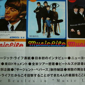 ミュージックライフが見たビートルズ The Beatles ミュージックライフ復刻版 中古美品 ビートルズの画像3