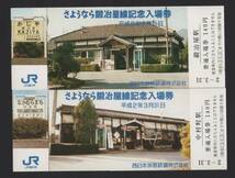 JR西日本 さよなら鍛冶屋線平成２年３月３１日　記念入場券　7枚セット_画像7