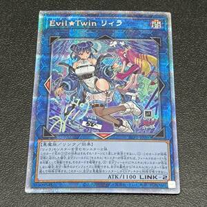 128-517 ◆ 遊戯王　OCG　「Evil☆Twinリィラ」（イラスト違い）　プリズマ　キズ　SLF1-JP080