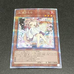 128-520 ◆ 遊戯王　OCG　「灰流うらら」（イラスト違い）　プリズマ　キズ　PAC1-JP016