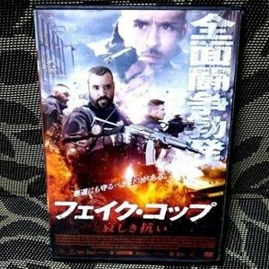 フェイク・コップ　哀しき抗い　DVD