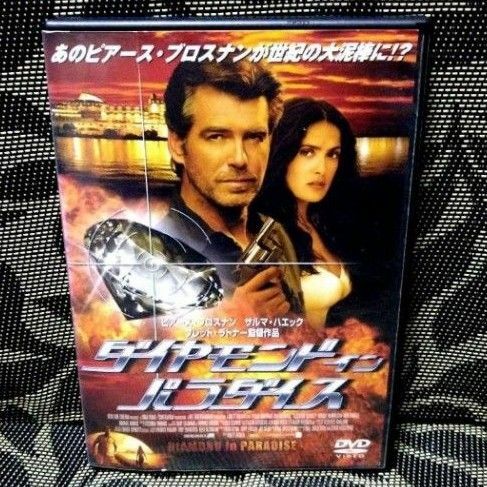 ダイヤモンド イン パラダイス　DVD