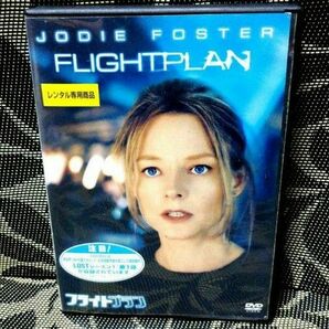 フライトプラン　DVD