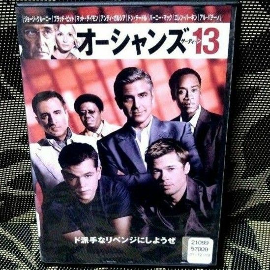オーシャンズ13 DVD レンタル落ち