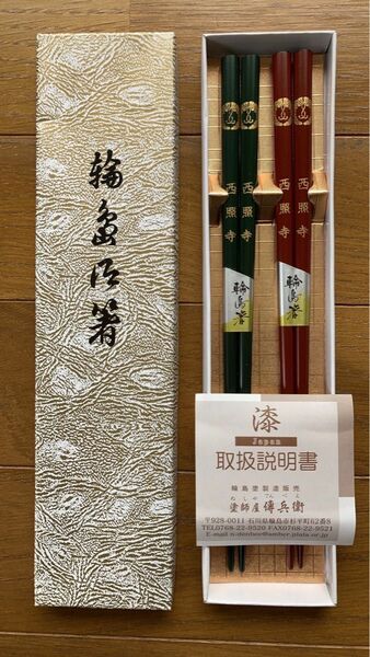 わじま箸 ペア　未使用セット 輪島塗