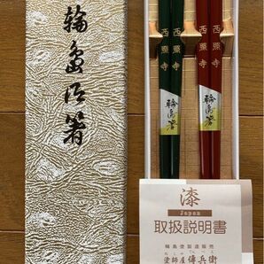 わじま箸 ペア　未使用セット 輪島塗