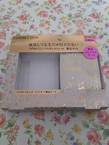 ★新品★限定デザイン カネボウ コフレドール コンパクトケース