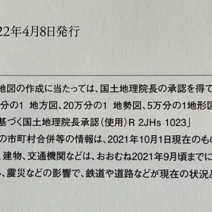 ★ユーキャン 日本大地図 2022年発行 上/中/下巻 3冊 セット 索引付の画像9