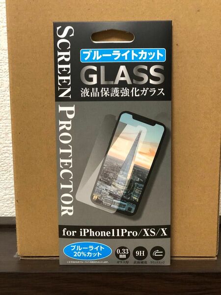iPhone11PRO/XS/XS用液晶保護強化ガラス(ブルーライトカット)
