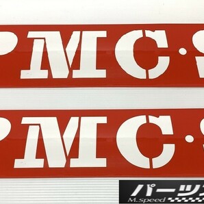 ■【 PMCS ステッカー 大 2枚セット！ 】シール プリンス モーターリスト クラブ スポーツ ハコスカ GC110 KGC10 KPGC10 GTR 旧車の画像1