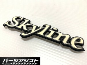 パーツアシスト製！■ ケンメリ リア フェンダー Skyline エンブレム ■ パーツアシスト製 GC110 GC111 KGC110 KPGC110 スカイライン