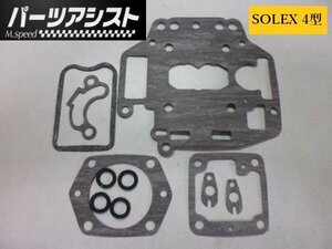 ◆ SOLEX 4型 キャブレター パッキン キット ◆ パーツアシスト製 ソレックス O/H P/K セット ハコスカ ケンメリ S30Z