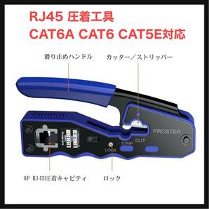 【訳あり】Proster ★RJ45 圧着工具 CAT6A CAT6 CAT5E対応 貫通型 カシメ工具 圧着ペンチ の画像1