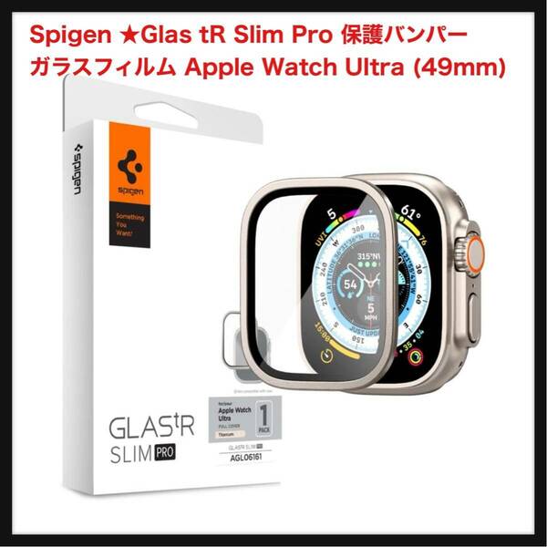 【開封のみ】Spigen ★Glas tR Slim Pro 保護バンパー ガラスフィルム Apple Watch Ultra (49mm) / Apple Watch Ultra 2 チタニウム 1枚入