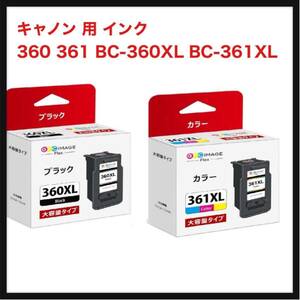 【開封のみ】GPC Image Flex ★キャノン 用 インク 360 361 BC-360XL BC-361XL 純正大容量より35％アップ 360 361 インク 