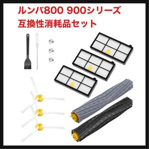 [ breaking the seal only ]iSingo* roomba 800 900 series . compatibility. exist consumable goods set 870 880 980 correspondence interchangeable set brush filter 13 point 