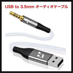 【開封のみ】NCGGY★ 5M USB to 3.5mm オーディオケーブルUSB-3.5mm AUXステレオオーディオ補助コンバーターUSB オス to 3.5mm