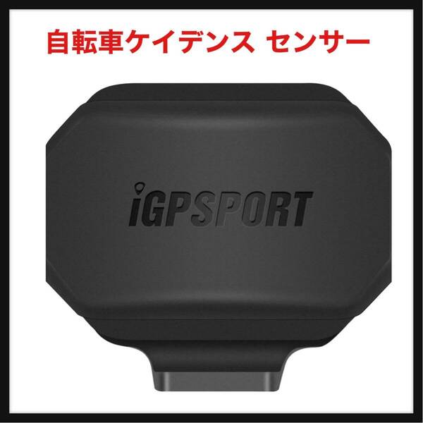 【開封のみ】iGPSPORT ★自転車ケイデンス センサー CAD70 / スピードセンサー SPD70 ワイヤレス IPX7防水 300時間持続 