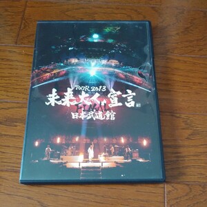 SOPHIA ライブ DVD 2013.08.12 未来大人宣言　FINAL 日本武道館