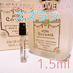 サンタ・マリア・ノヴェッラ スズラン コロン 香水 1.5ml