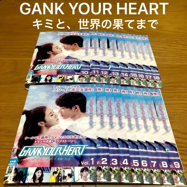 【中国ドラマ】GANK YOUR HEART キミと、世界の果てまで　全18巻 DVD