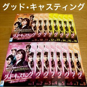 【韓国ドラマ】グッドキャスティング〜彼女はエリートスパイ〜　DVD全16巻