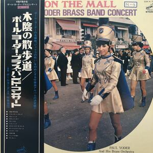 ポール・ヨーダー Paul Yoder Brass Band Concert 木陰の散歩道 On The Mall 帯付LP レコード 5点以上落札で送料無料G