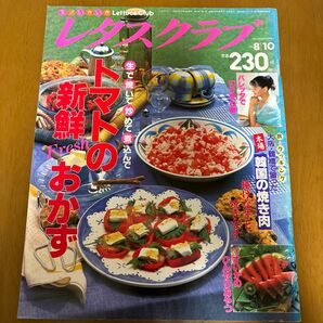  レタスクラブ 1994年8月10日