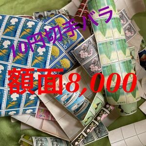 10円切手バラ 切手　日本郵便