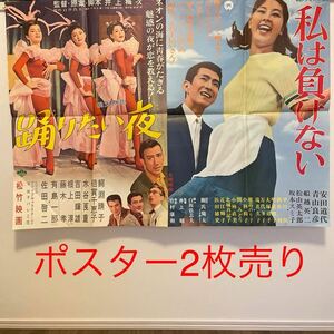 映画ポスター 松竹 古い映画ポスター 大映映画倍賞千恵子安田道代水谷青山良彦