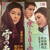 東映 昭和の映画ポスター 大映映画若尾文子中村珠緒太田博之高田美和大川橋蔵伏見扇太郎高倉健_画像6