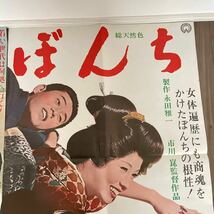 映画ポスター 古い映画ポスター 日活東映大映映画市川雷蔵若尾文子中村珠緒小林旭中原早苗葉山良二_画像5