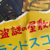 昭和の映画ポスター 映画ポスター 松竹 北上弥太郎　宮城千賀子髙千穂ひづる　近衛十四郎　名和宏アチャコ_画像7