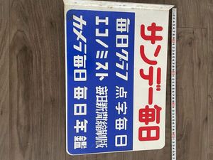 ホーロー看板 ホーロー 看板