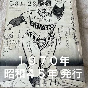 漫画 昭和４５年 １９７０年 レトロ少年マガジンの画像1