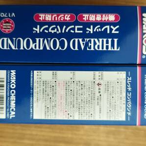 ワコーズ スレッドコンパウンド V170 超耐熱潤滑剤（焼付き防止剤）【6本セット】の画像2