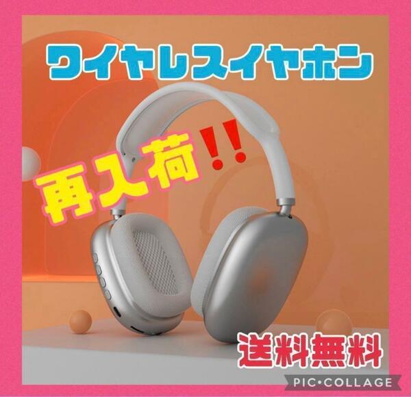 即購入OK　大人気　ワイヤレス　ヘッドホン シルバー 韓国　Bluetooth