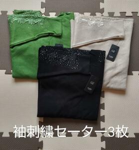 送料無料★新品 ミセス 袖刺繍 ラグランセーター ニット まとめ売り 3色