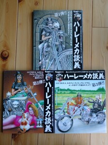 タメさんのハーレーメカ談義　第1段 第2段 第3段